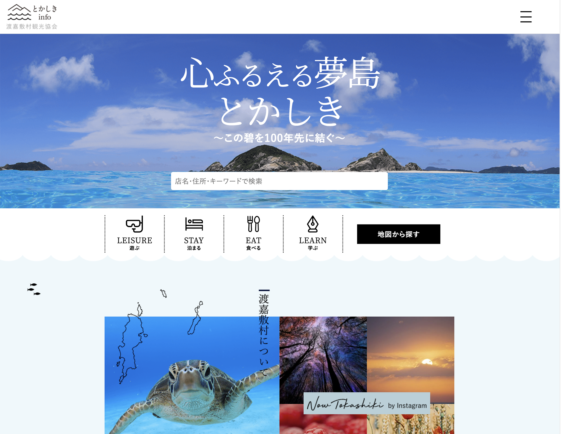 とかしきinfo